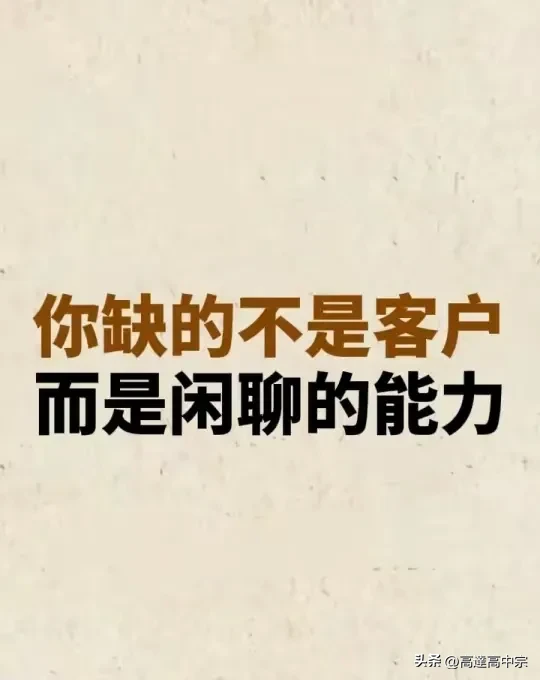 超评助手使用方法：闲聊技巧，销售破冰的7个关键方法，助你建立客户信任