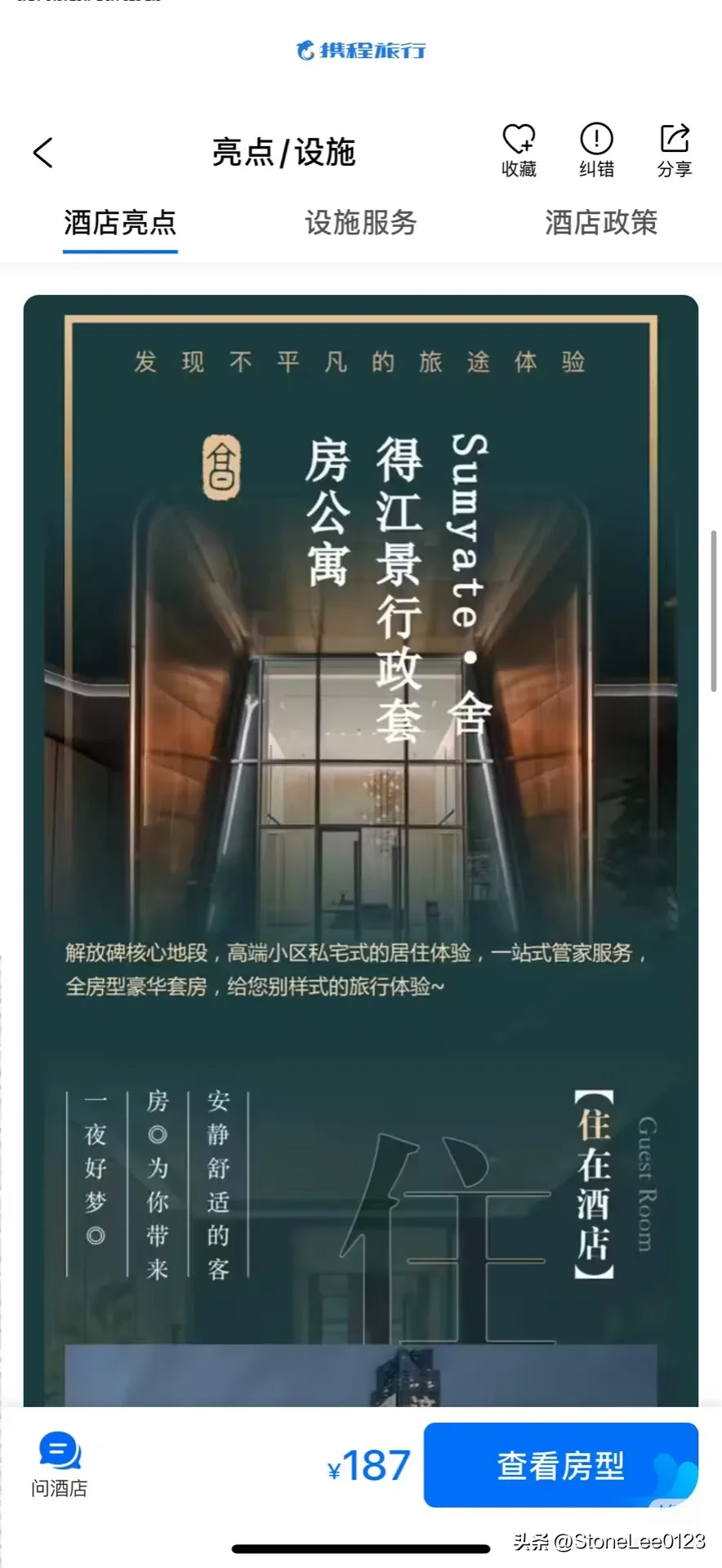 易评助手怎么用：携程旅行网被指在国浩18T小区上架非法民宿，业主呼吁还家园安宁