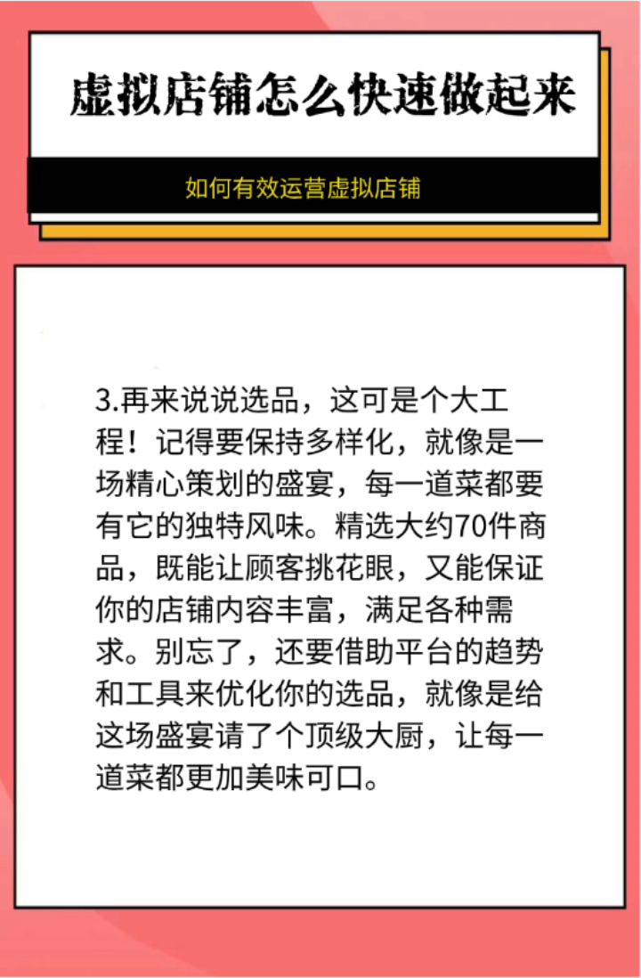 番茄管家：﻿虚拟店铺怎么快速做起来？