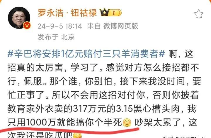 小G助手：罗永浩与俞敏洪的争论，言论自由与企业家权益的法律边界