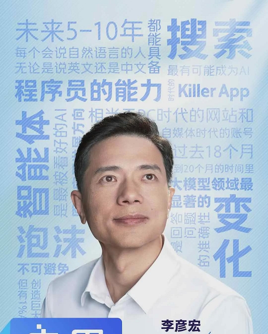 小店管家邀请码：李彦宏百度世界2024演讲，十年AI布局与未来科技新预期