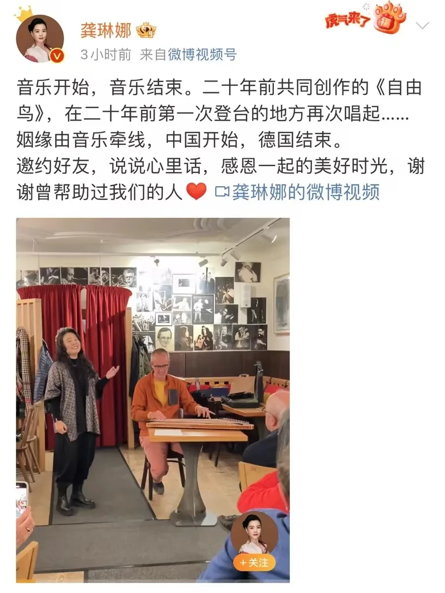 易评助手：龚琳娜官宣与老锣离婚，感恩音乐旅程与美好时光