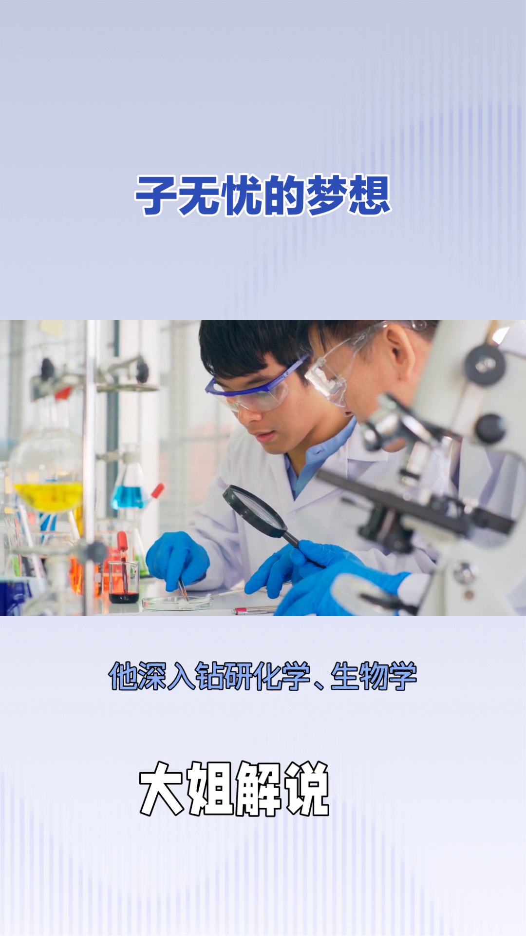 权重大师下载：追寻环保梦想，子无忧的坚定理想与奋斗历程