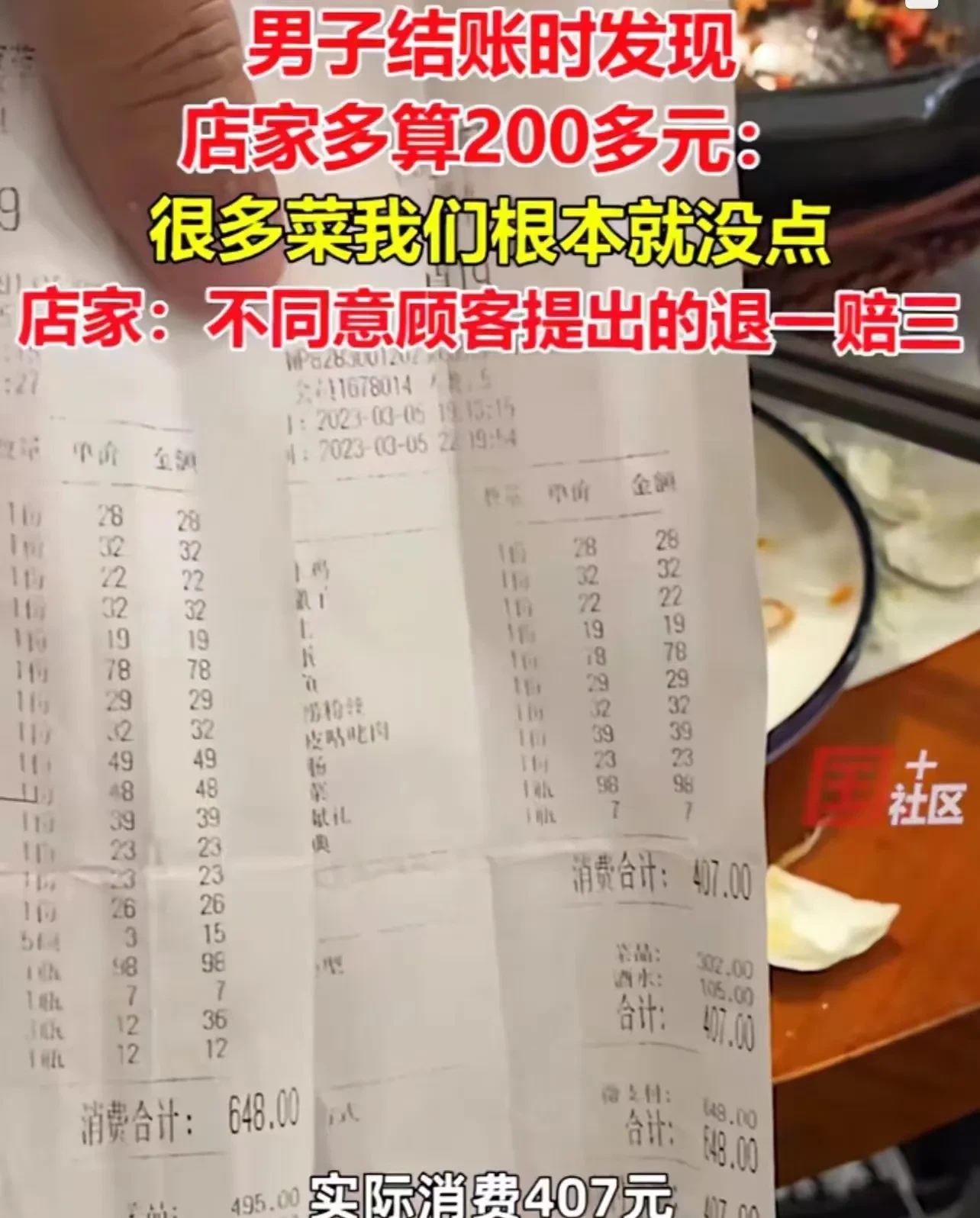 番茄管家补单软件：郑州男子餐厅被多收241元，揭餐饮消费陷阱引热议