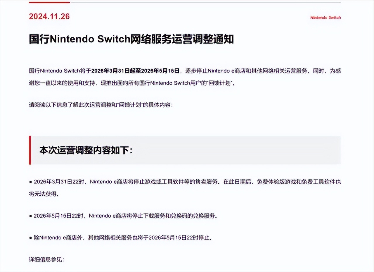 觉醒出评邀请码：国行Switch eShop关闭，腾讯致敬玩家，游戏体验受限！