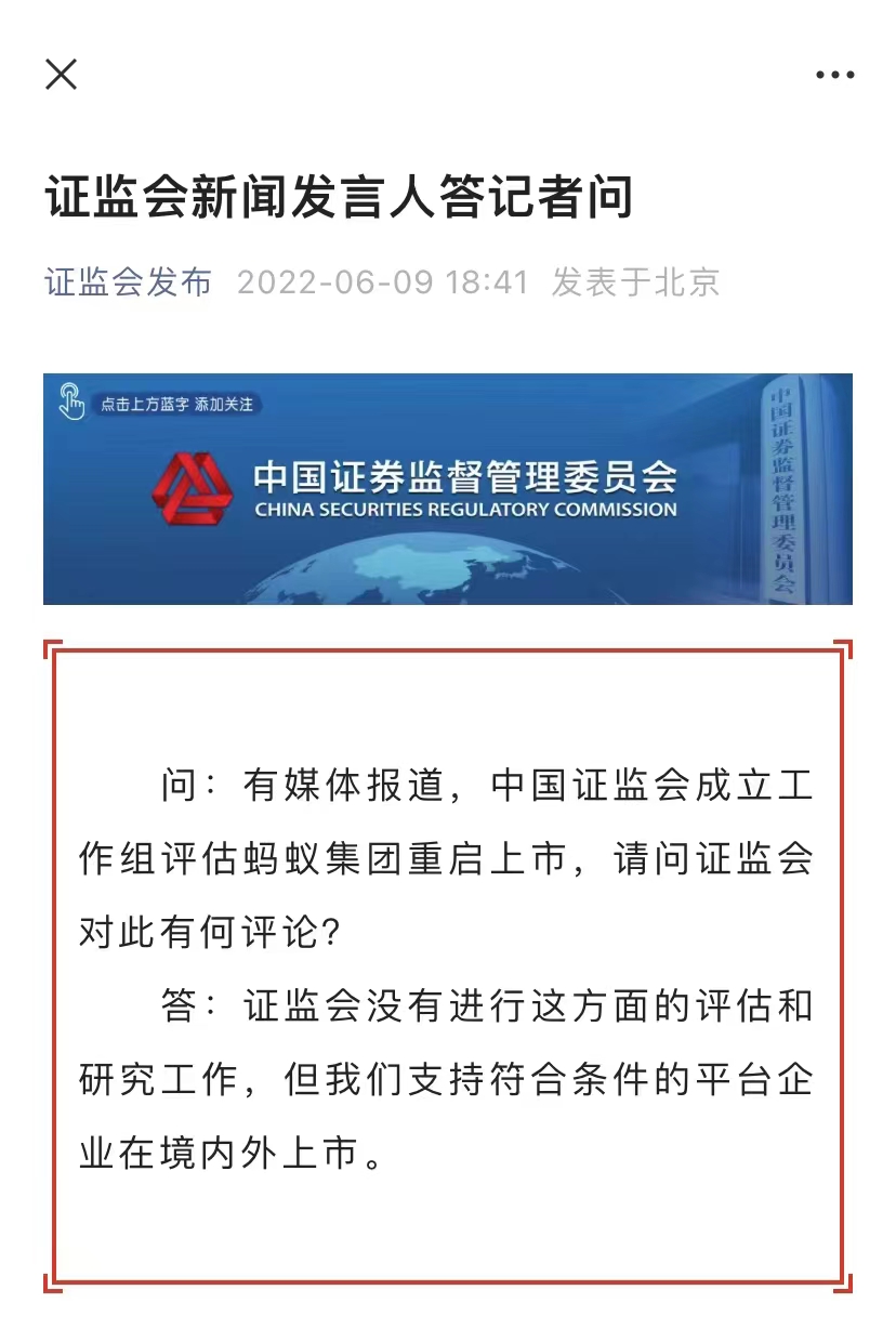 易商助手官网入口：蚂蚁集团重申暂无IPO计划，专注整改与董事会调整