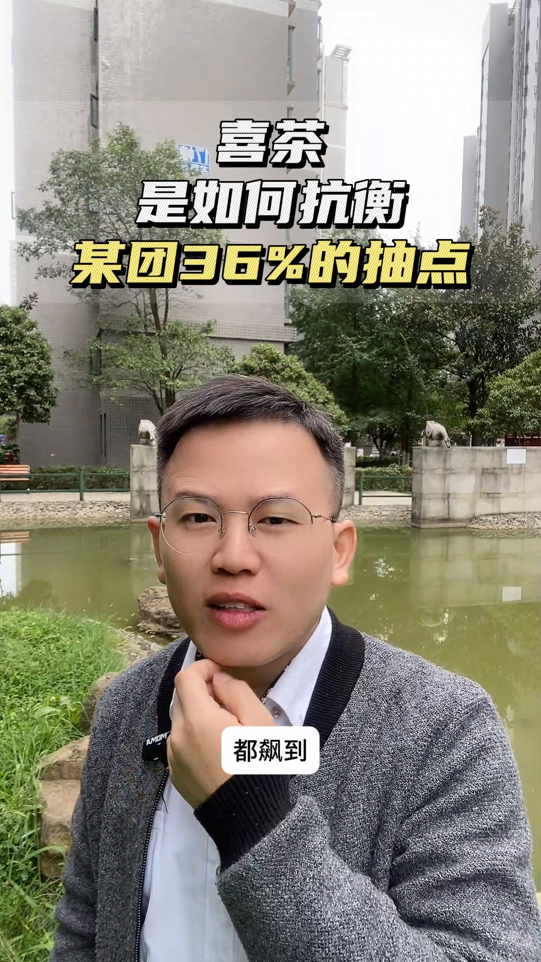 易出评小号：喜茶如何利用小程序降低外卖抽佣，实现高销量的成功策略