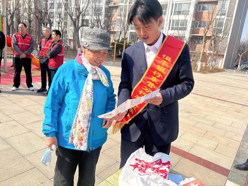 番茄管家入口：恒丰银行东营分行，金融知识进社区 守护居民安全与权益