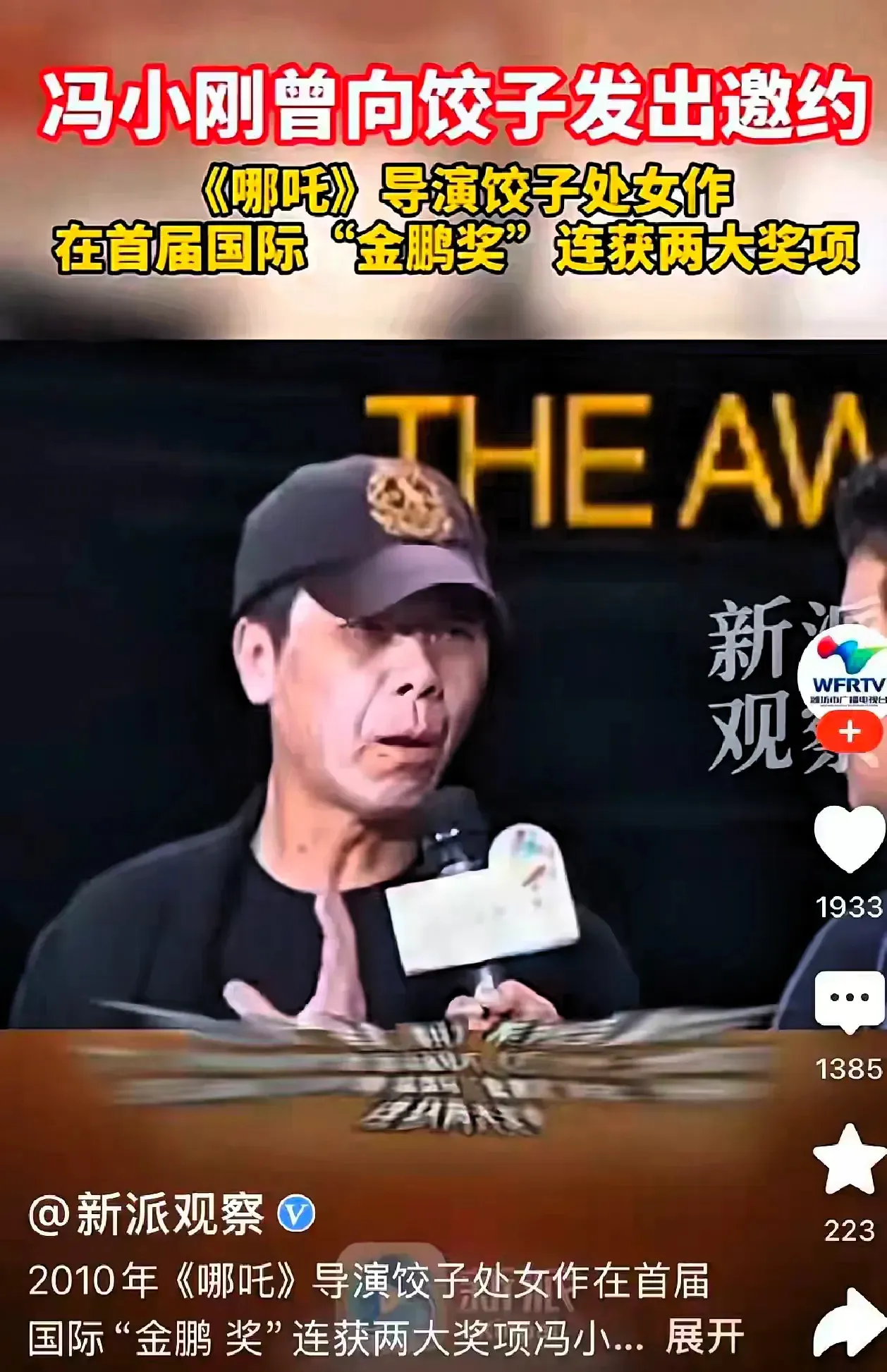 猎拼：冯小刚直言资本与艺术的双面性，电影人应谨慎选择道路