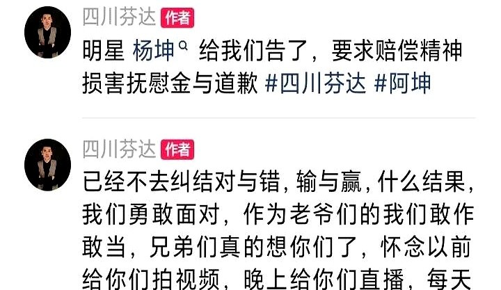 要火助手：网红模仿杨坤翻车，因侵害名誉权遭起诉引发热议！