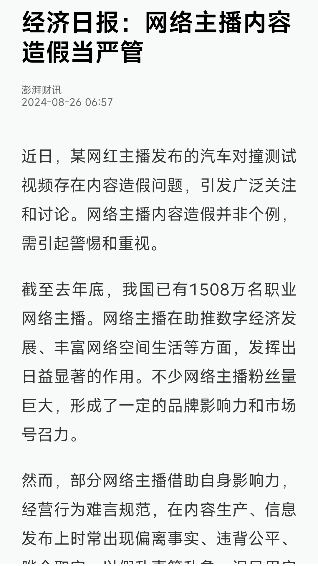 番茄管家补单软件：车圈自媒体变现策略，如何利用品牌竞争快速获利