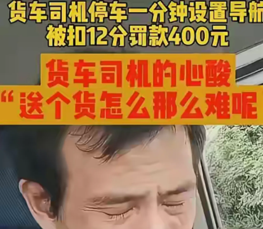 番茄管家下载：货拉拉司机高速停车遭重罚，引发社会对弱势群体的反思与关怀