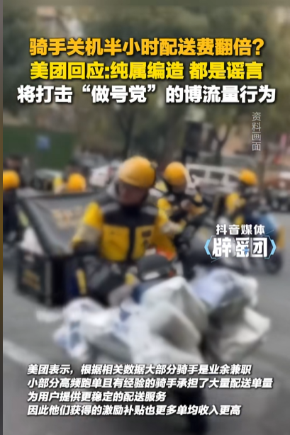 星评助手：美团骑手集体关机？揭开谣言背后的真相与理性思考