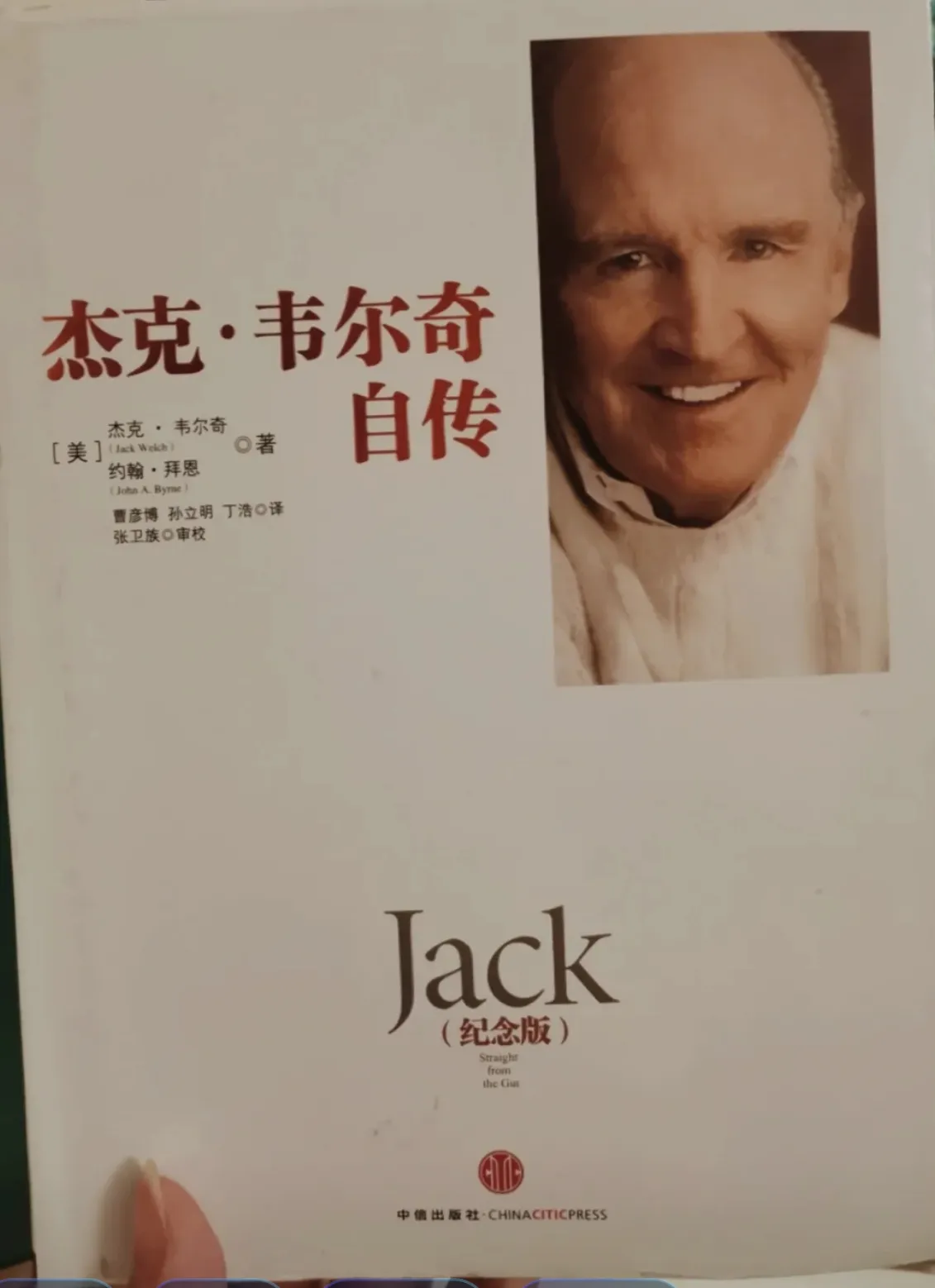 黎明助手：杰克·韦尔奇，六西格玛如何助力GE成为全球商业巨头