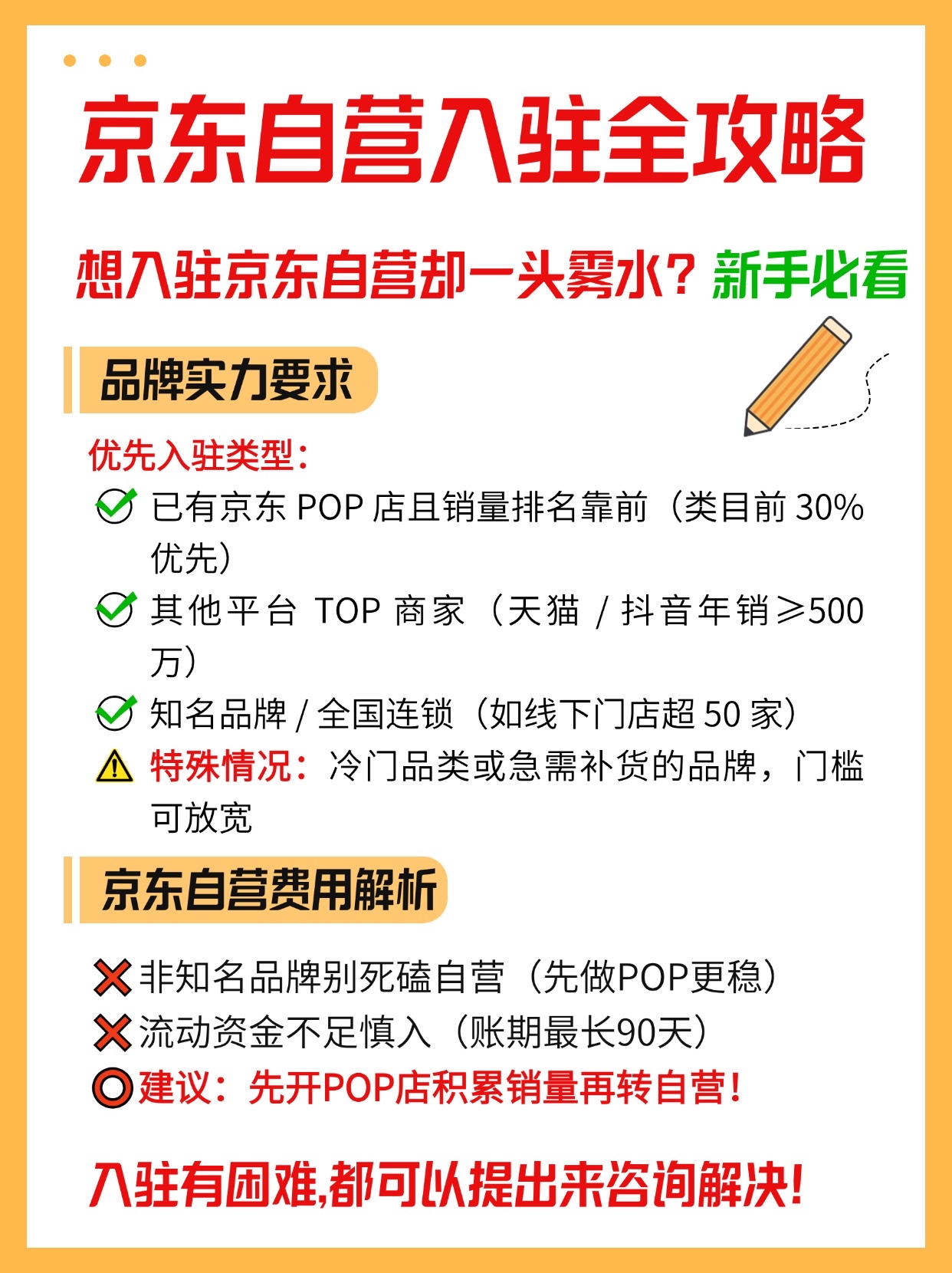 单单助手：京东自营入驻全攻略，新手必看避坑指南与费用解析