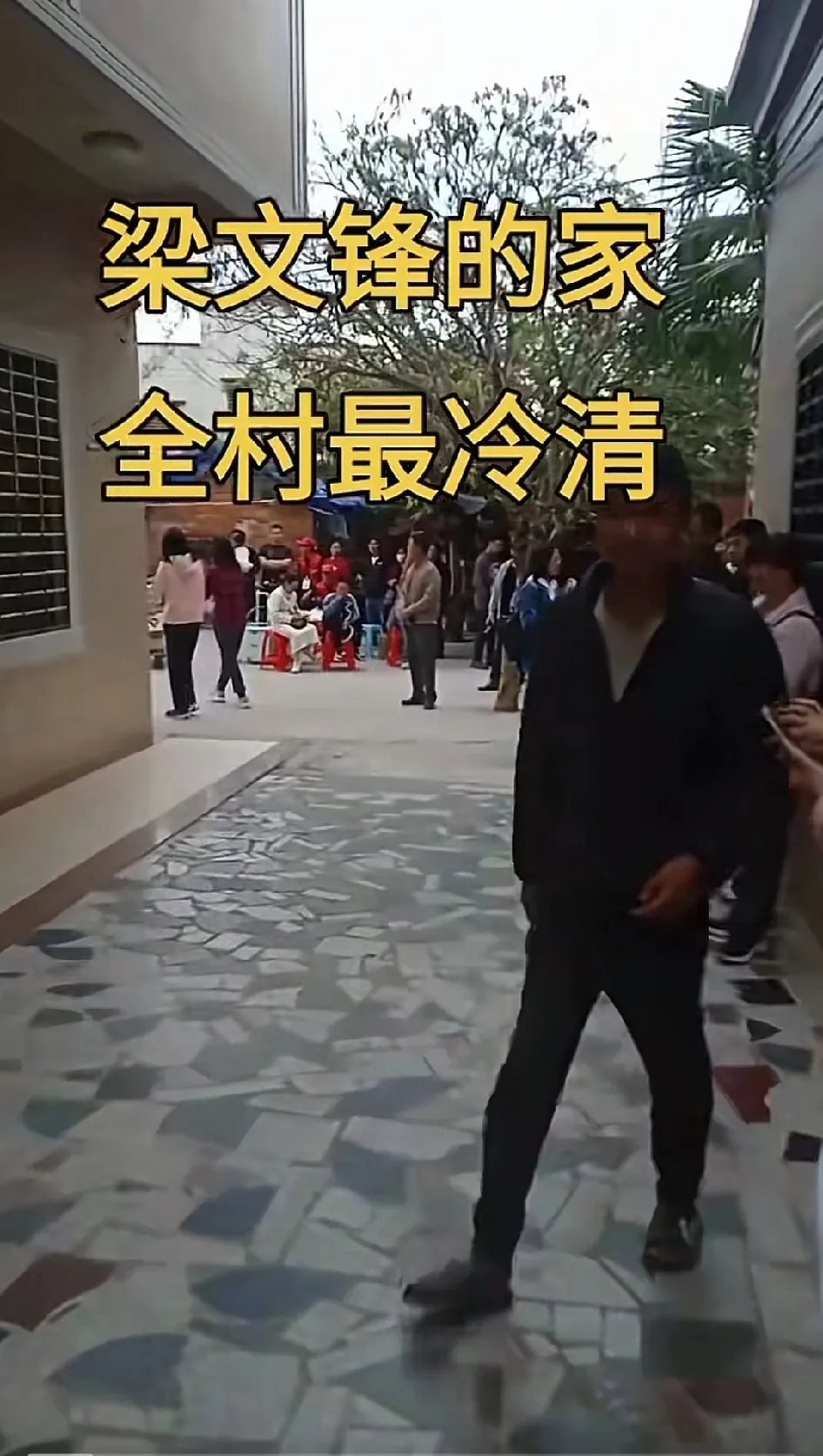 番茄助手：梁文锋老家年例热闹非凡，副省长亲临却缺席的冷清家庭