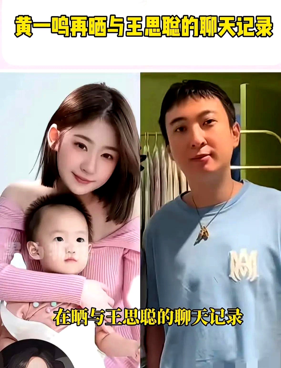 小评评助手网站：王思聪与单亲妈妈黄一鸣的教育费争议，豪门家庭的复杂情感纠纷