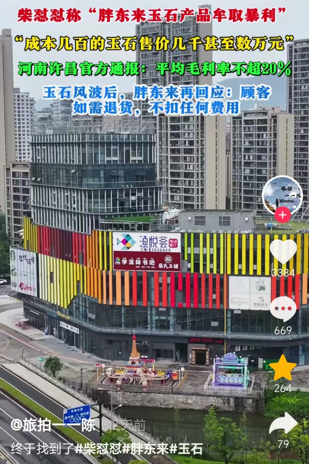 权重大师下载官网：柴怼怼遭网暴引发玉石行业关注，胖东来被调查真相揭晓