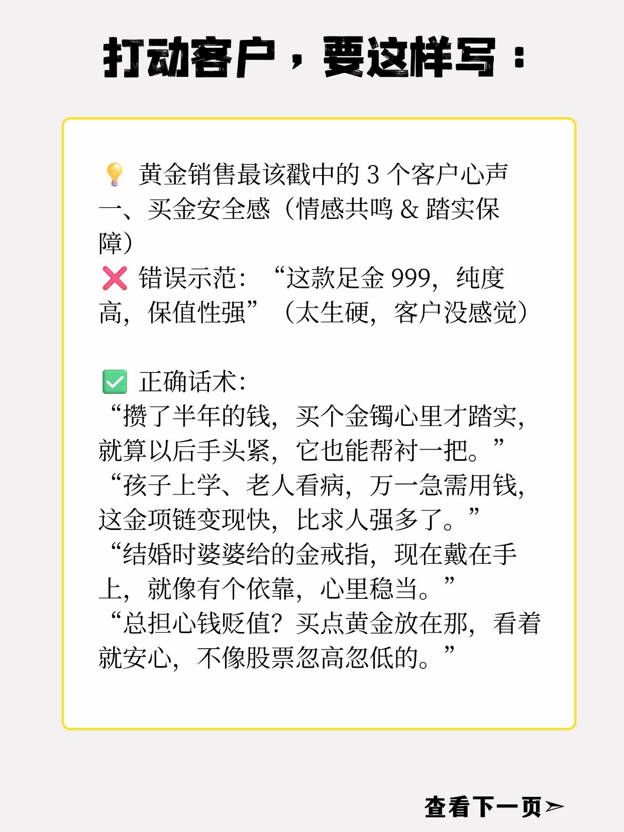 超单助手：如何打动客户心声？黄金销售中的情感共鸣与真实分享技巧