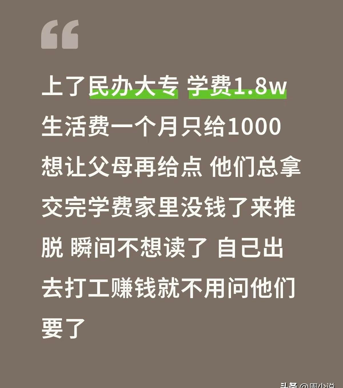 51助手官网：民办高校学费高压下，学生艰难求生，打工与退学的抉择