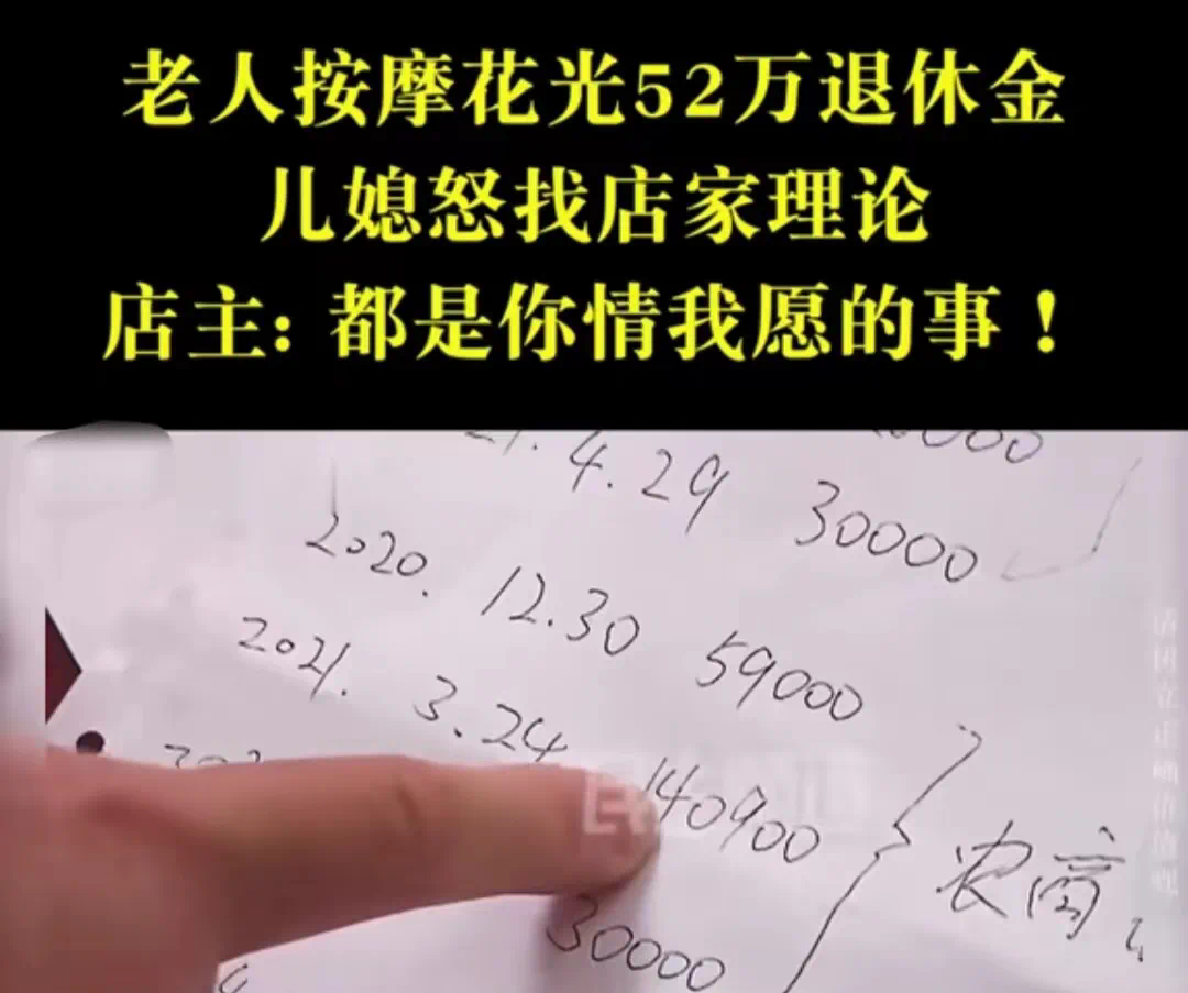 易出评：郑州老人37天花52万退休金，按摩店消费陷阱令人震惊！