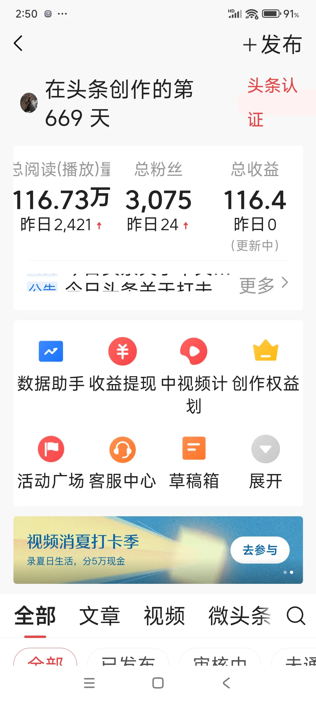 拼多多出评：头条创作699天，中视频收益与心态的真实分享与反思