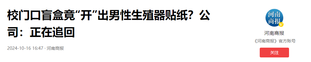 小G助手补单软件：辽宁儿童贴纸事件引发家长担忧，低俗文化如何侵蚀孩子们的成长？