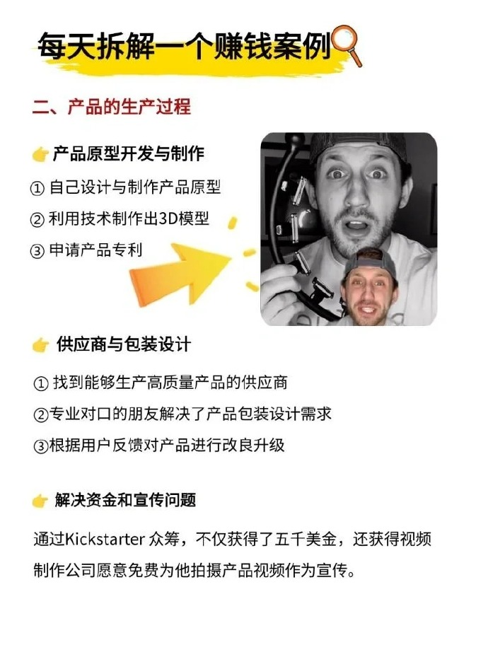 多多出评工具：解决个人问题的创业案例，Scruffie颈部剃须刀的成功之路与营销策略