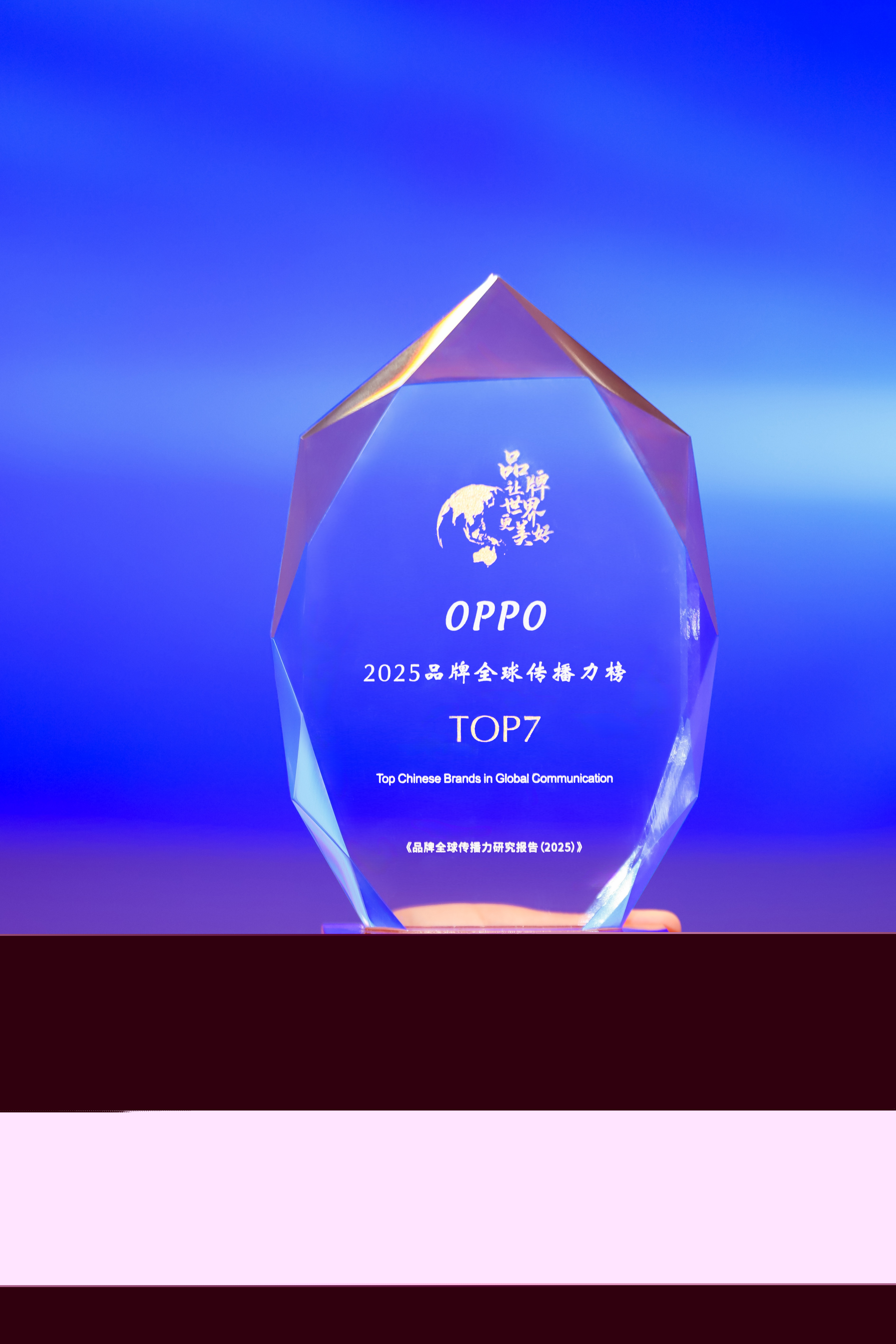 云赞助手：OPPO品牌力入选全球传播力Top7，彰显市场竞争优势与专利技术实力