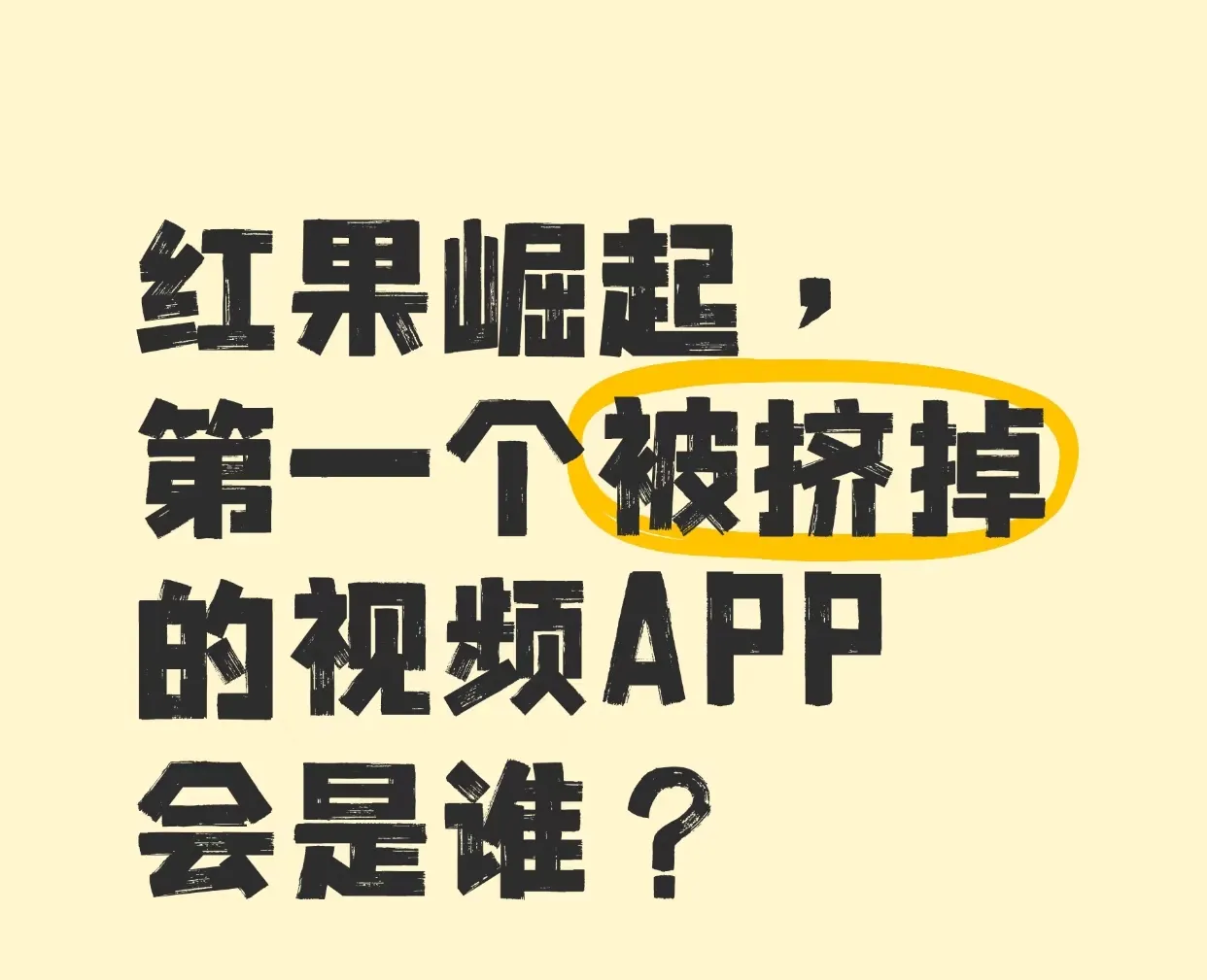 DD助手：移动互联网用户偏好变化，谁将成为视频平台的下一个被淘汰者？