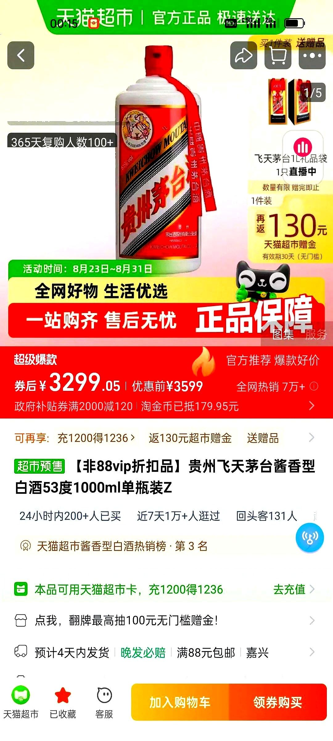 出评软件软件官网：茅台价格大跌，飞天酒是否仍是硬通货？消费者理性应对市场变化