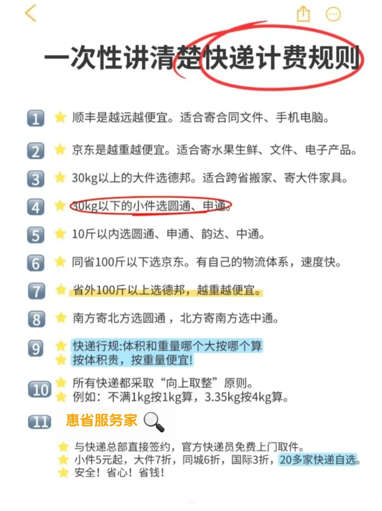 权重大师：2025年快递收费标准大揭秘，顺丰、京东及三通一达最新价格调整分析