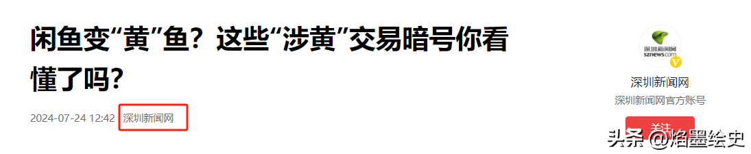 番茄管家：闲鱼平台“颜色交易”黑话揭秘，如何应对？