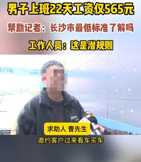 51助手出评软件：汽车销售“潜规则”，新员工22天只赚565元，记者揭露黑幕