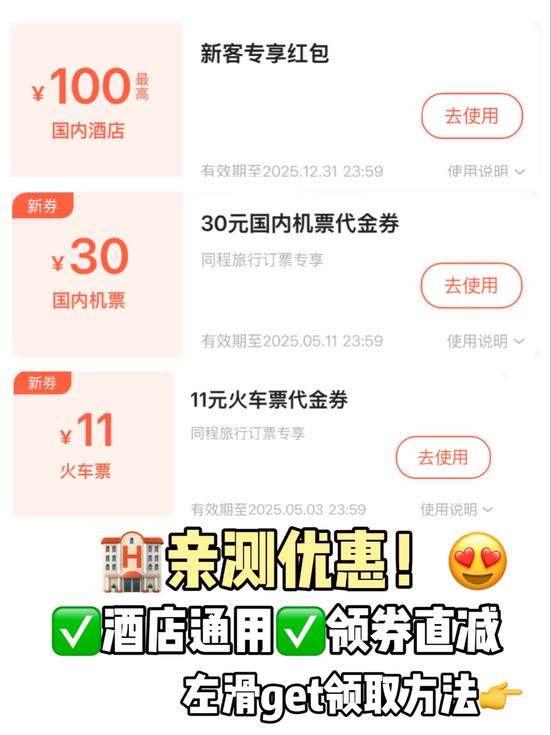 小评评助手最新版本：同程旅行内部优惠券使用攻略，轻松省钱出行，享超值折扣！