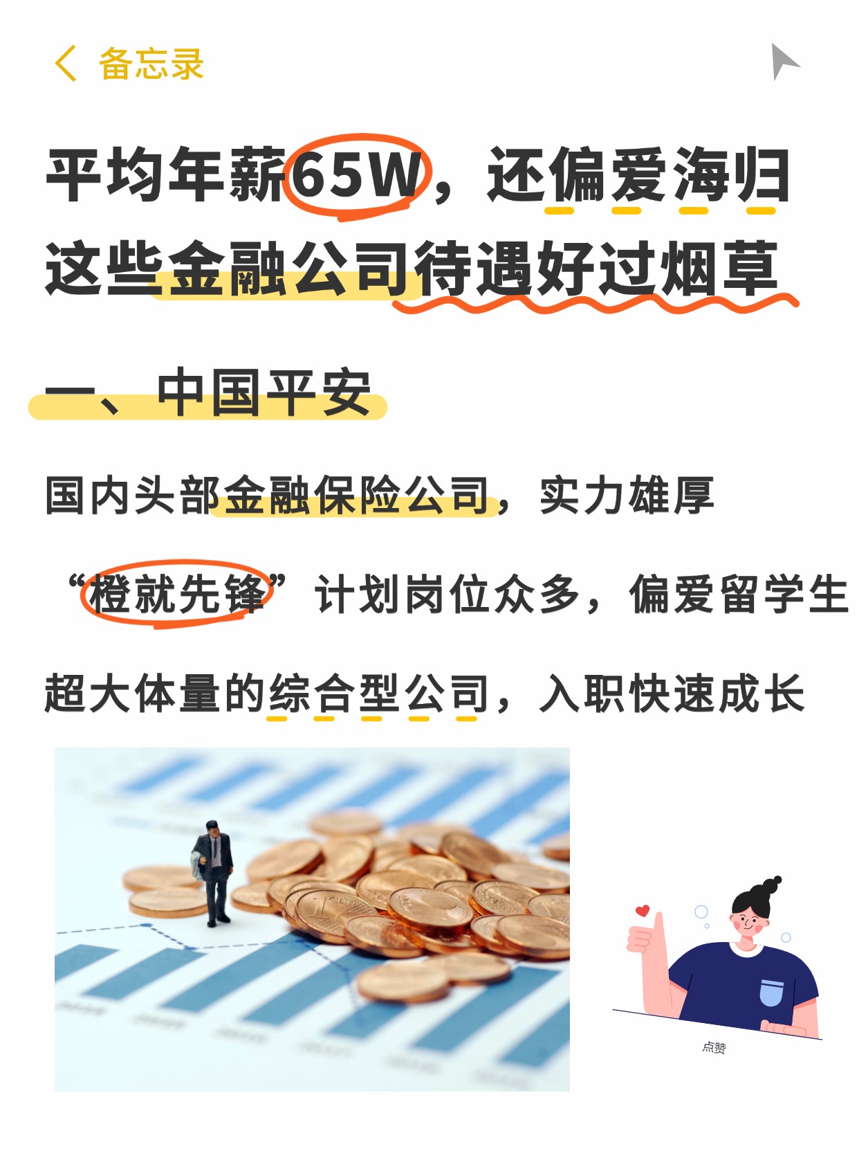超评助手下载安装：春招年薪65W，留学生抢占金融公司高薪岗位机会！