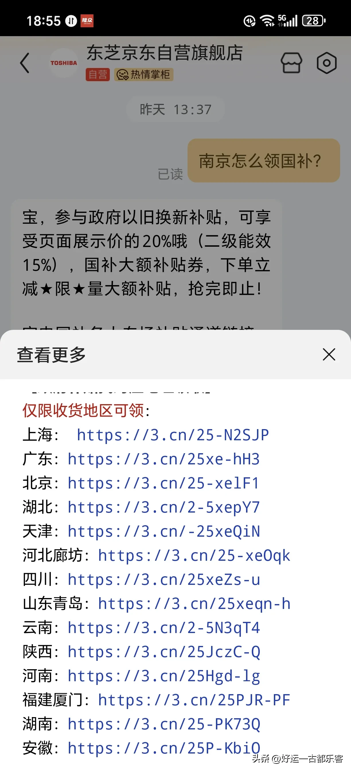 多多留评工具：消费补贴下的家电购买困境，城里人套路深，消费者如何应对？