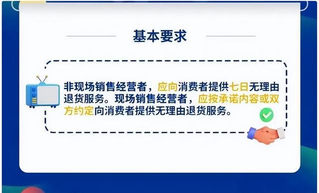 小Q助手：2025年无理由退货新规，线下消费权益保护的新希望与挑战