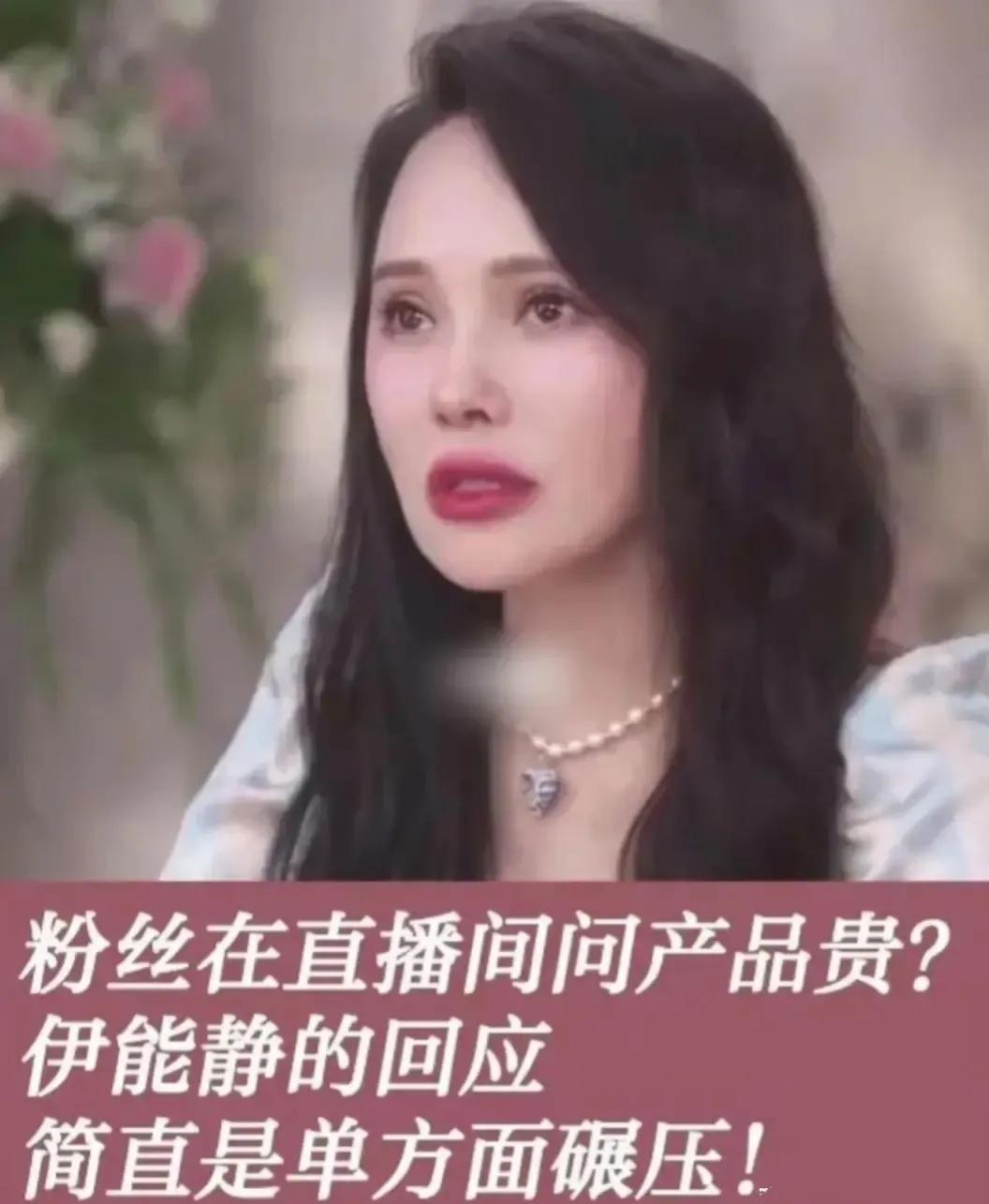 小评评助手卡密：伊能静与李佳琦直播风格大不同，情商高的回应引发热议