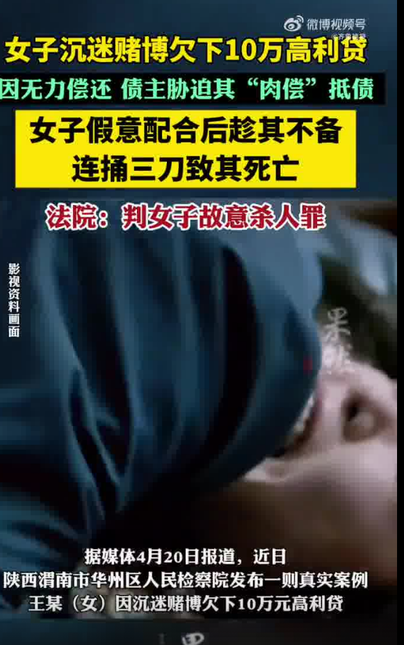 权重大师下载官网：女子沉迷赌博致欠高利贷，强迫“肉偿”后反击杀债主引发法律争议