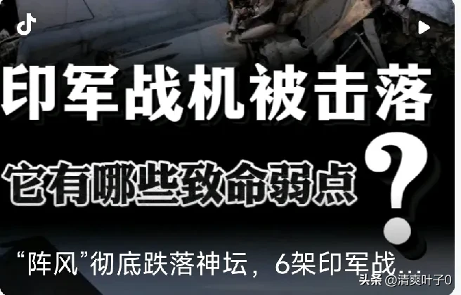 51助手入口：印度空军战斗机接连被击落，飞行员被俘引发国际关注与舆论争议