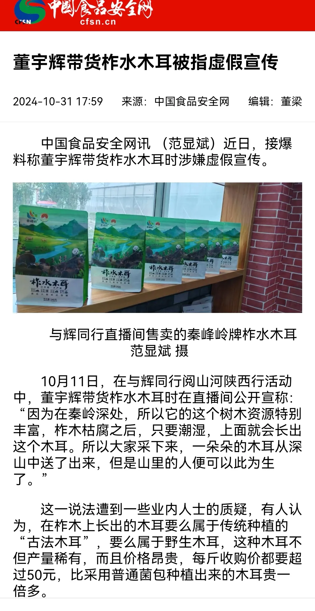 狗宝助手使用方法：董宇辉木耳事件引发争议，网络恶评与真实情况大揭露