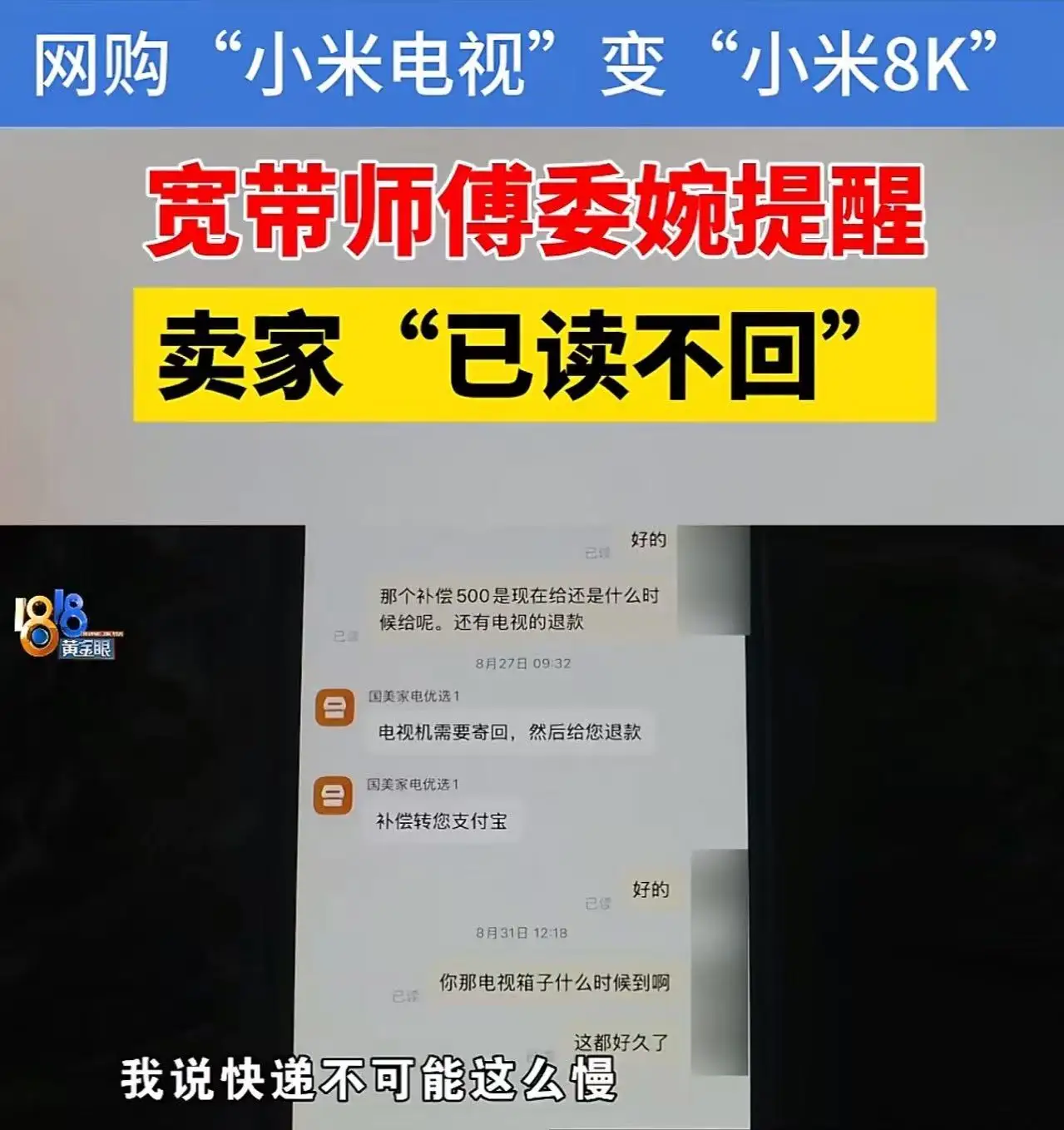 乐刷助手：网购误买假“小米电视”，消费者如何在真假难辨的时代保护自己？