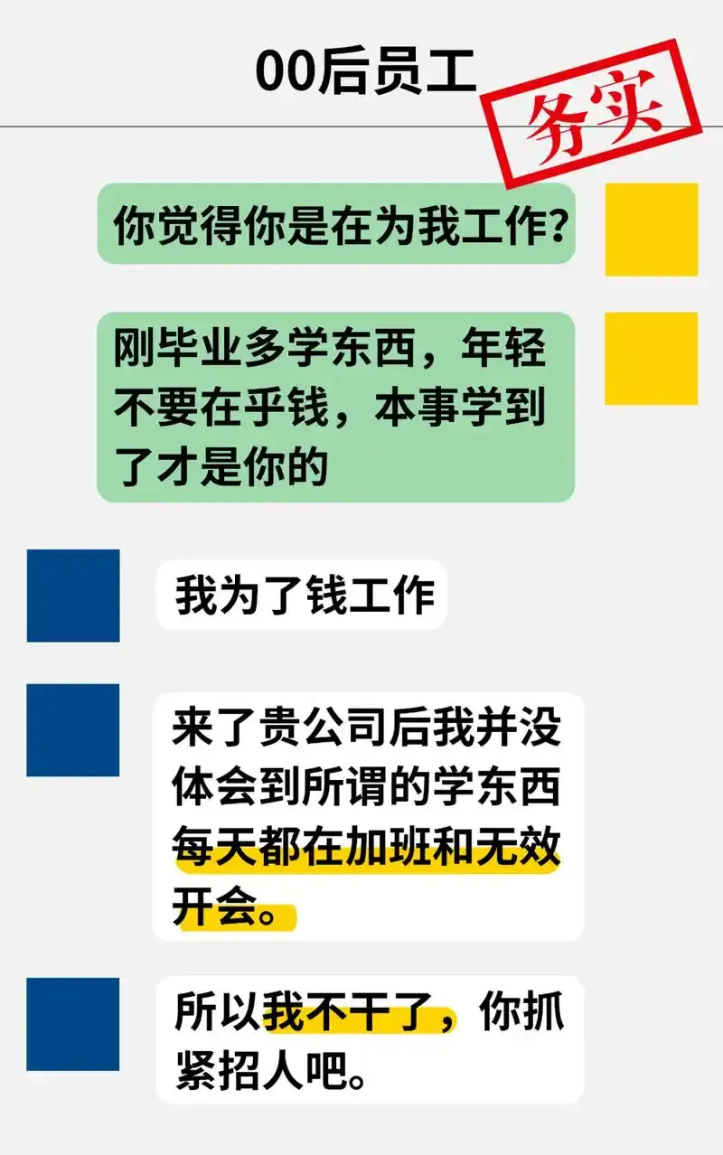 多多留评下载：00后职场整顿，离职理由奇葩，拒绝无效加班成新风尚