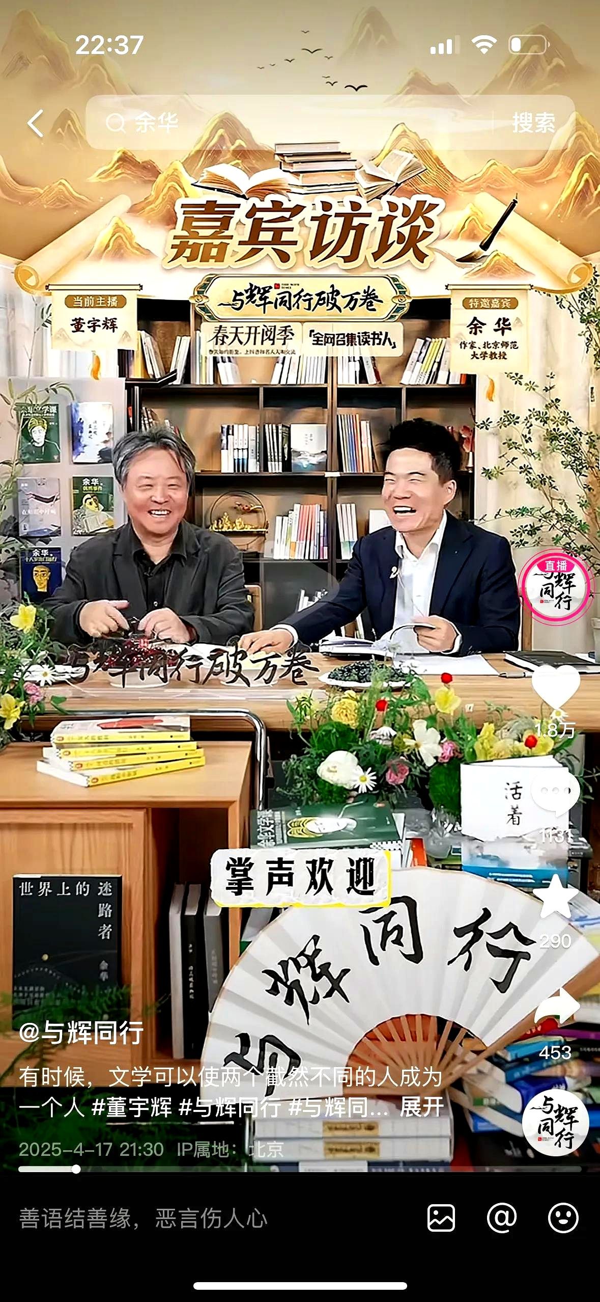 小Q助手：余华与董宇辉直播畅聊，揭秘作家带货成功的秘诀！