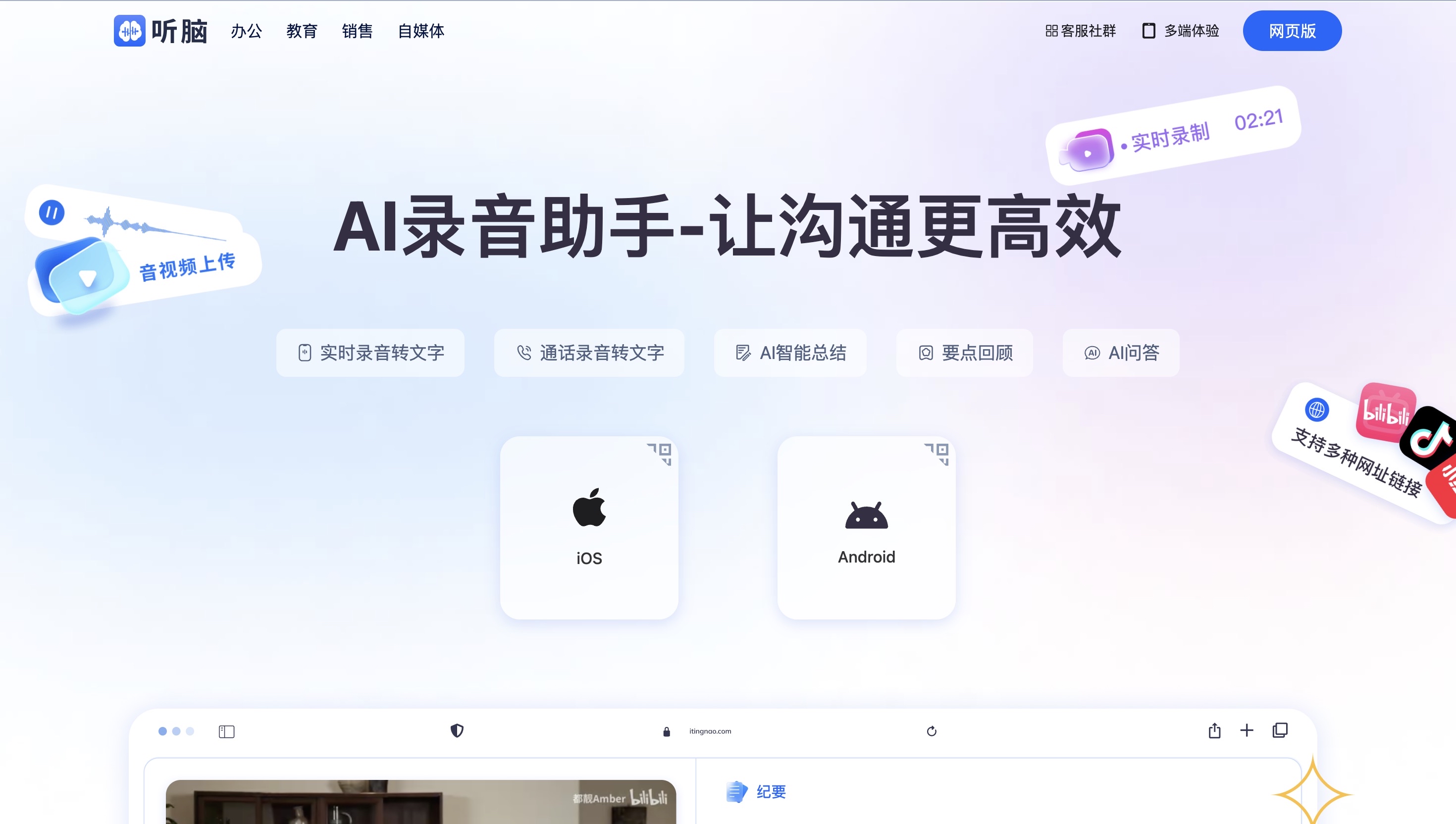 小评评助手软件下载：职场人士必备的会议录音转文字AI工具使用体验分享