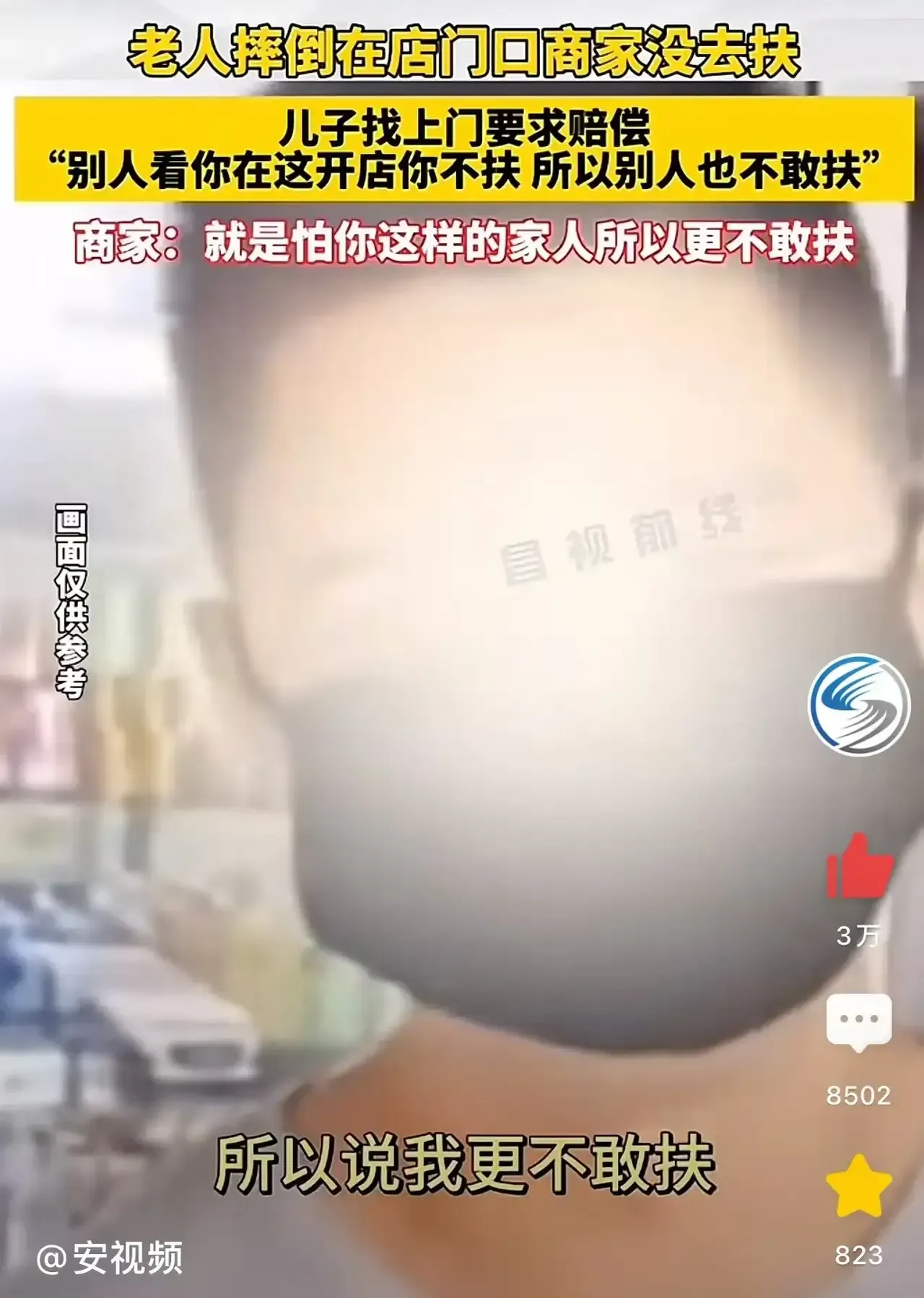 小G助手软件：面对老人摔倒，商家选择沉默引发的道德与法律思考