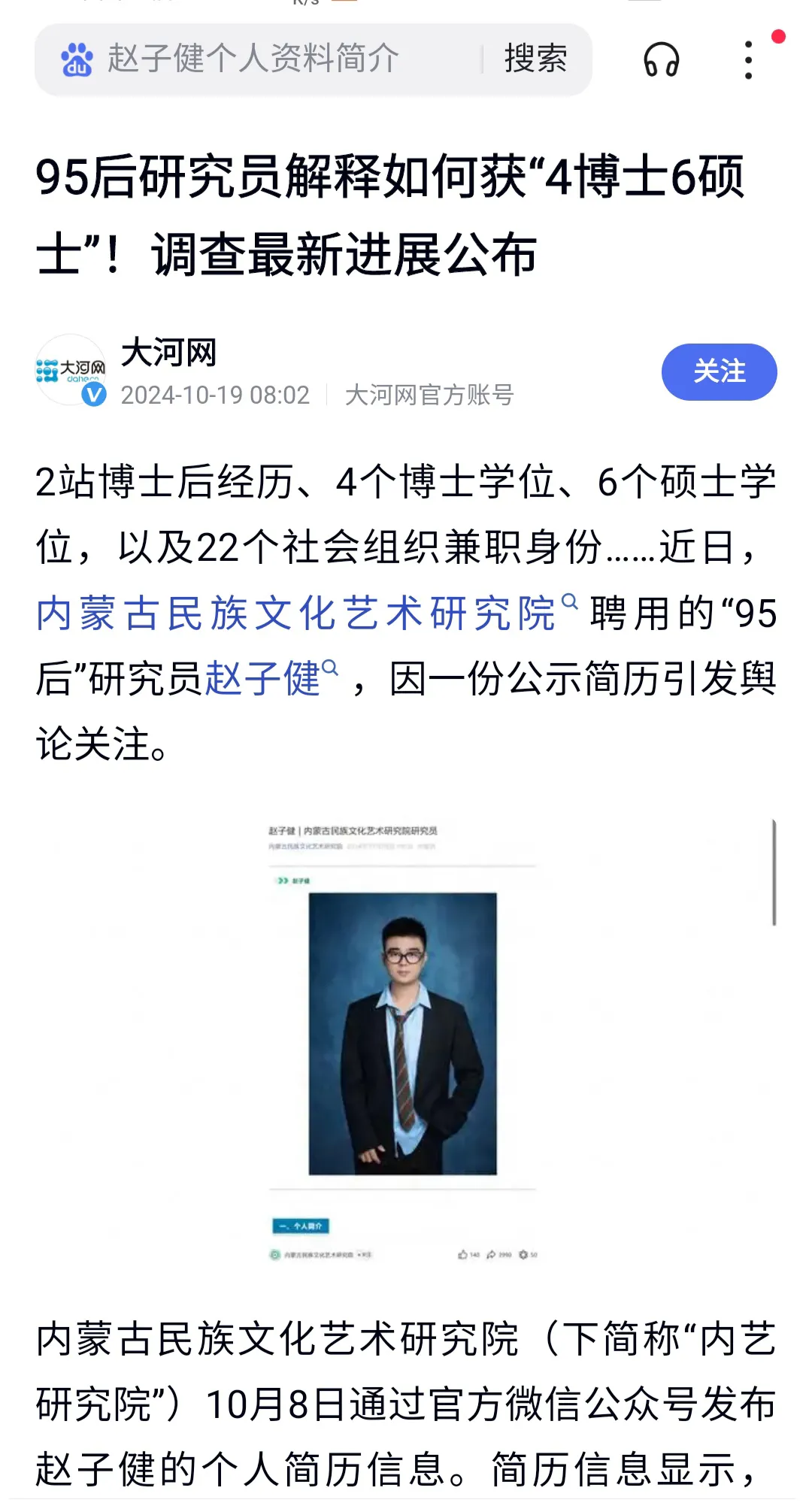 权重大师拼多多：质疑Jim博士，赵子健真实学历与学术成就的辩驳分析