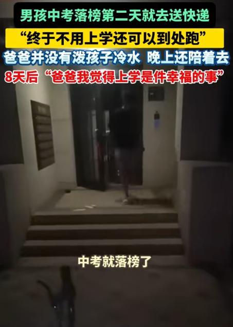 权重大师最新版本：中考落榜后送快递，15岁男孩领悟学习的重要性与幸福感