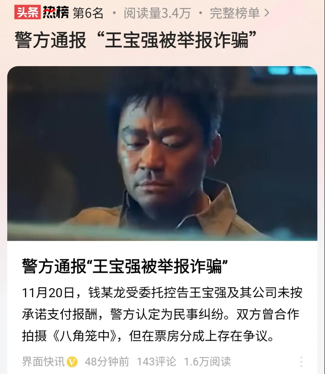 小Q助手：《八角笼中》，王宝强导演的励志故事背后的真相与恩波俱乐部的反击